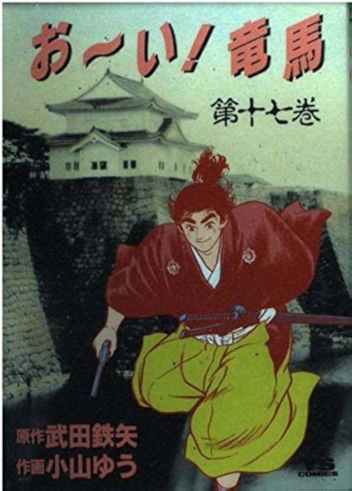 おーい竜馬 おーい！竜馬」オリジナルサウンドトラック-少年期編- 中古CD